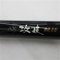 ＡＸ攻技競技玉ノ柄６００